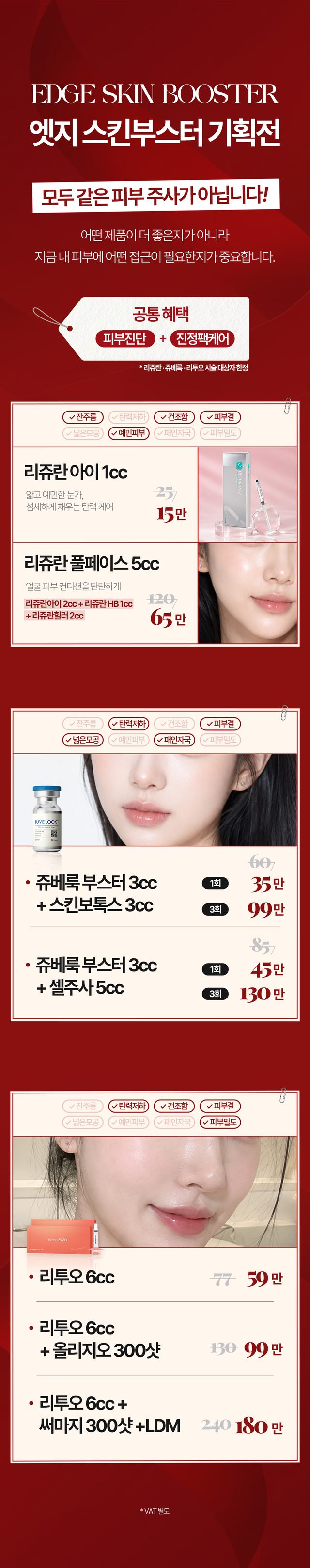 리쥬란 아이와 풀페이스 쥬베룩 복합 시술 리투오 패키지 가격 안내