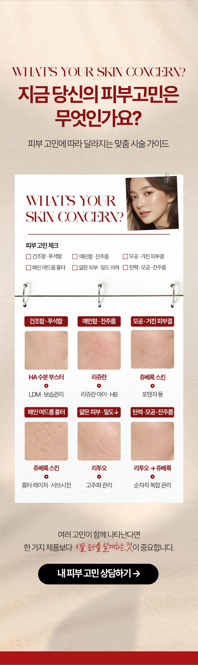 건조함 예민함 모공 흉터 피부 밀도와 탄력 고민별 스킨부스터 안내