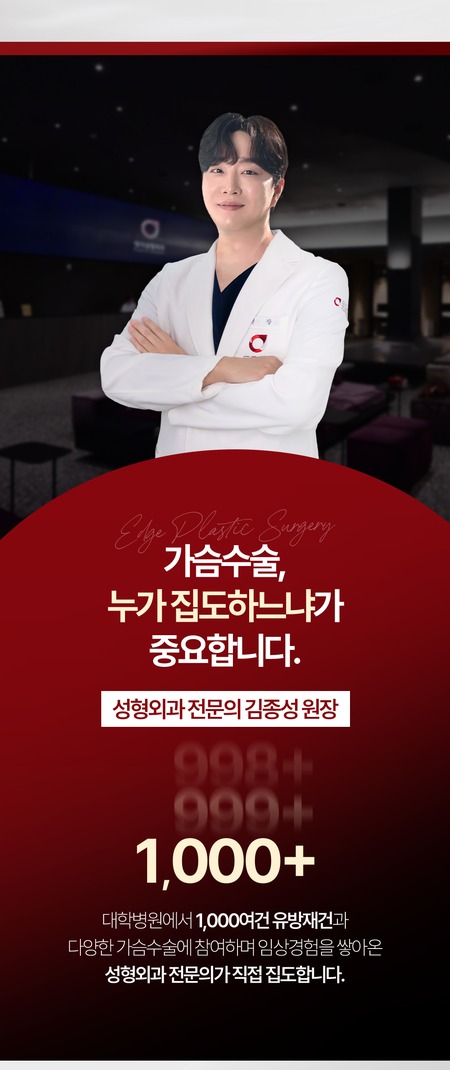 성형외과 전문의 김종성 원장의 가슴성형 집도와 임상 경험 안내