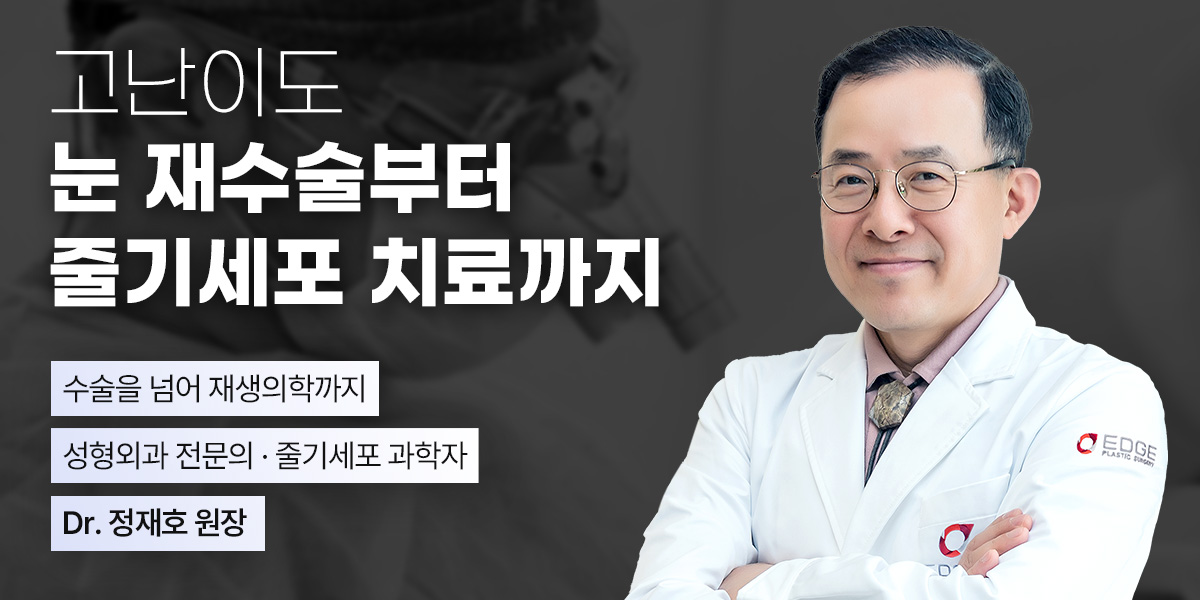줄기세포 권위자 '정재호'원장님 초빙