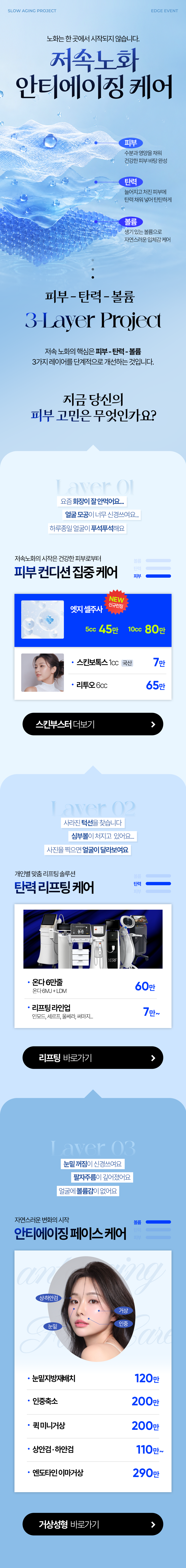 저속노화 안티에이징 케어