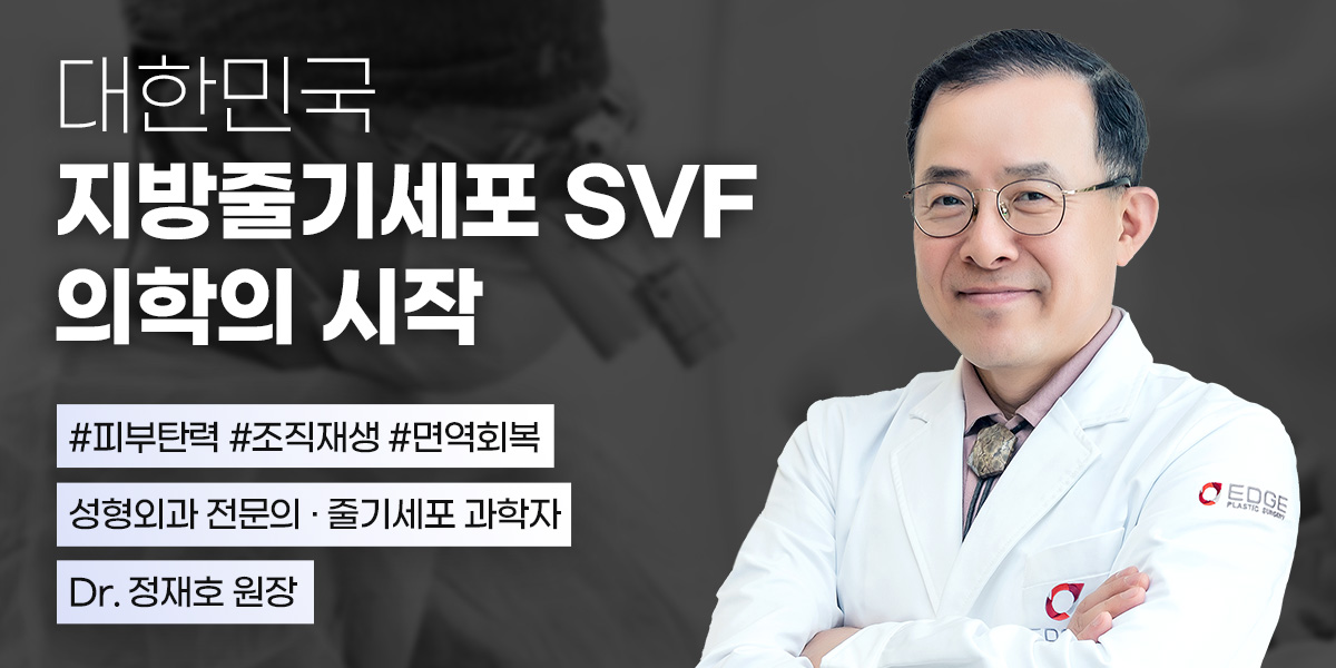 줄기세포 권위자 '정재호'원장님 초빙