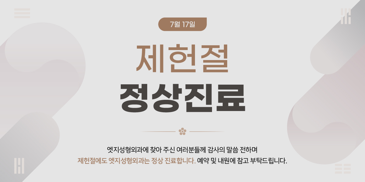 제헌절 진료안내