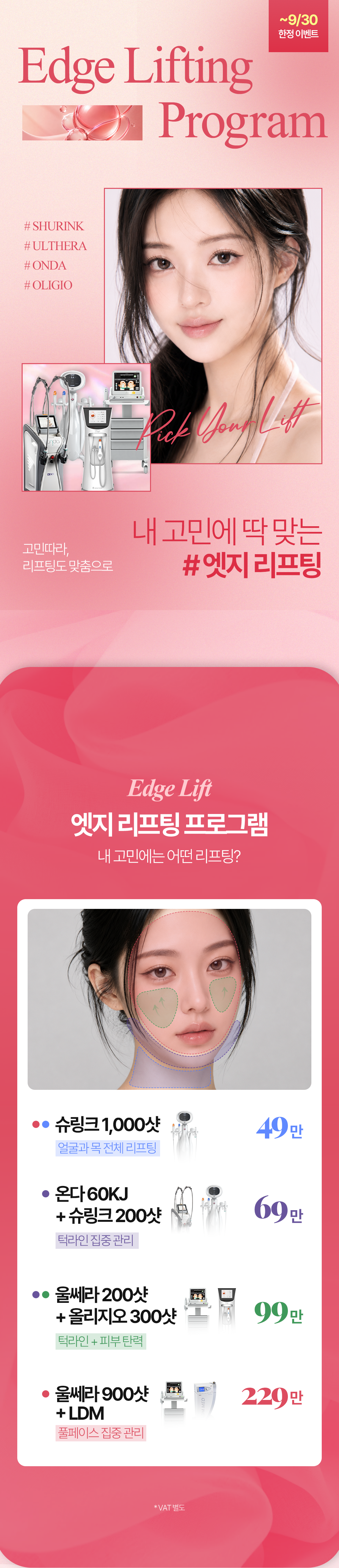 [8월] 엣지 리프팅 프로그램-1