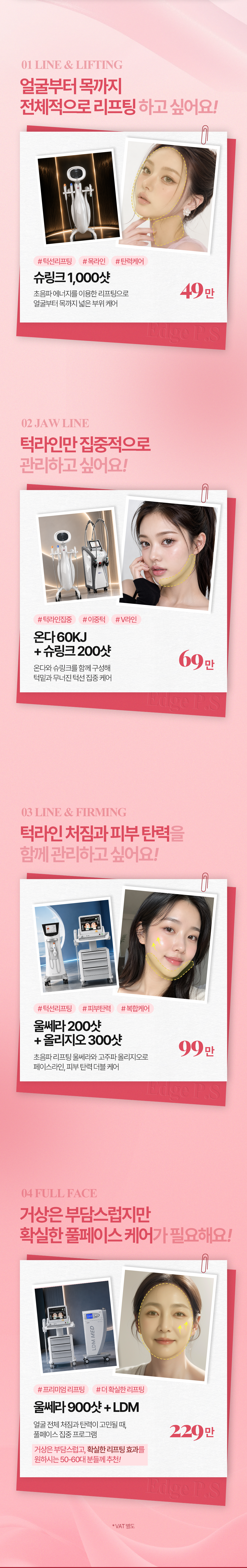 [8월] 엣지 리프팅 프로그램-2