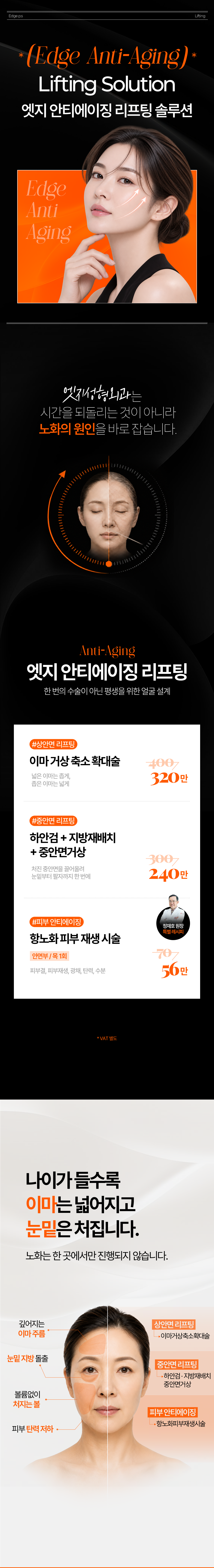 [8월] 엣지 안티에이징 리프팅 솔루션-1