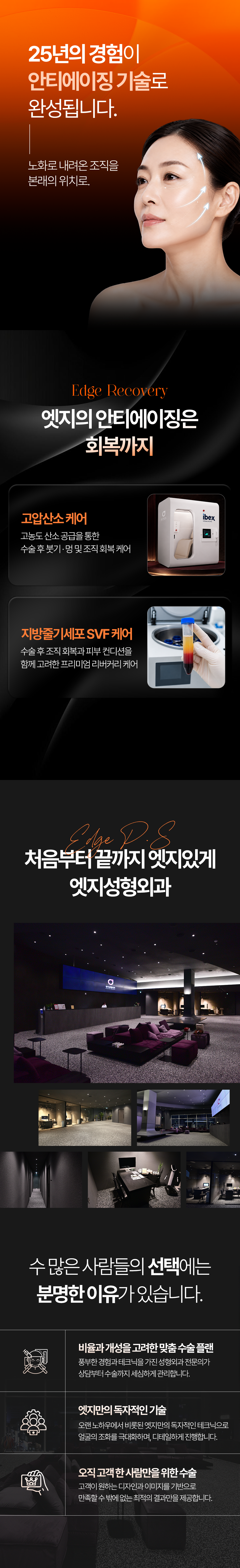 [8월] 엣지 안티에이징 리프팅 솔루션-4