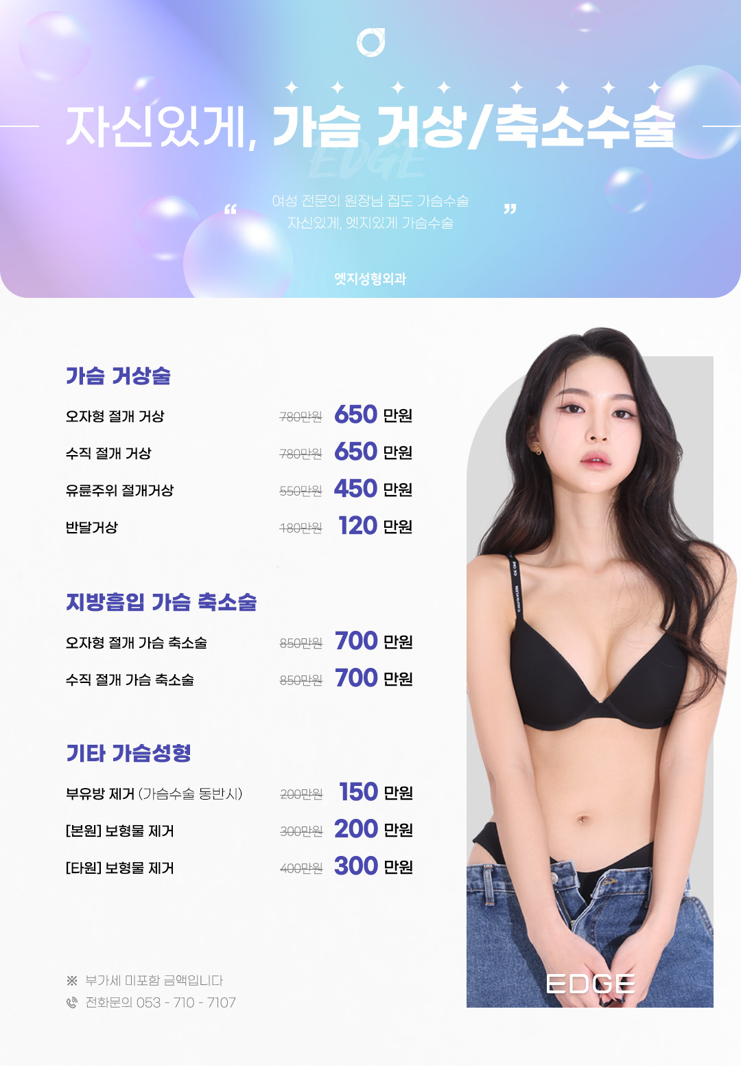 자신있게, 가슴수술