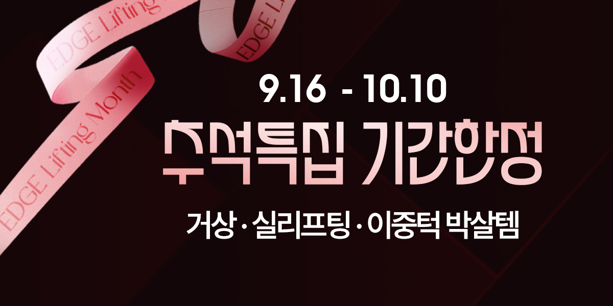 [9월] 추석 특집 기간 한정 이벤트