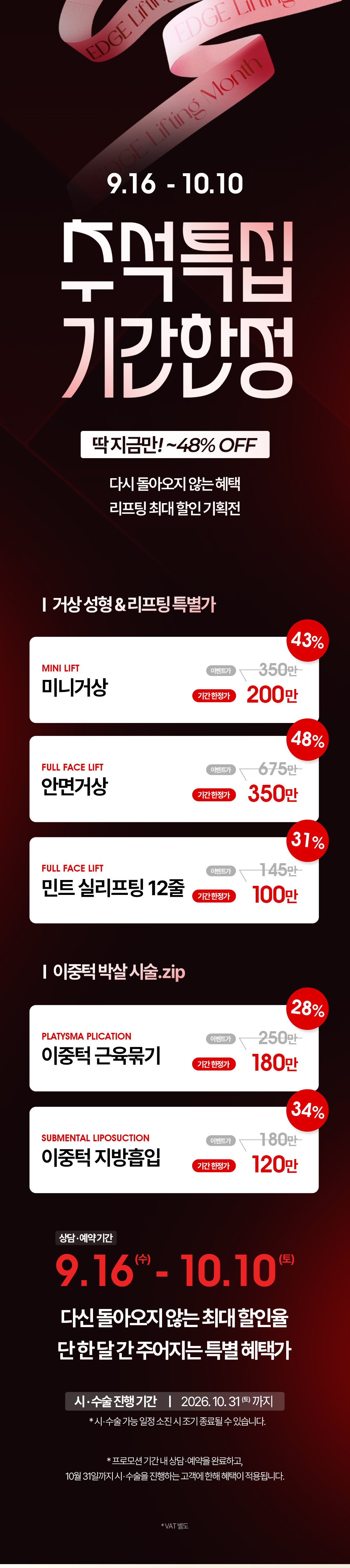 [9월] 추석 특집 기간 한정 이벤트-1
