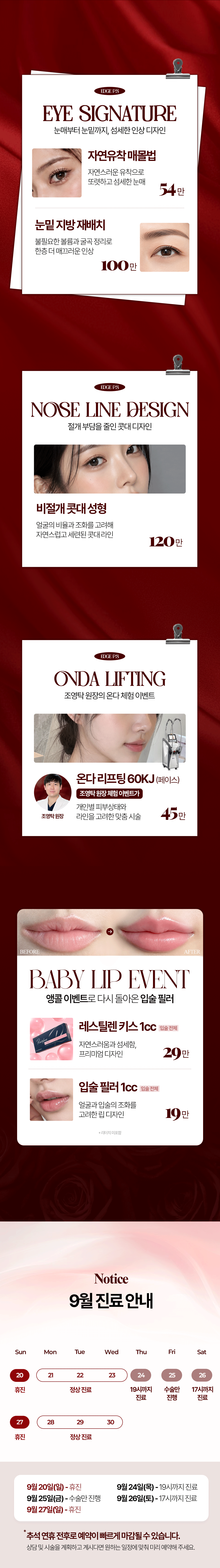 [9월] 추석 추천 시술 TOP 5-2