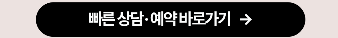 [9월] 추석 추천 시술 TOP 5-3