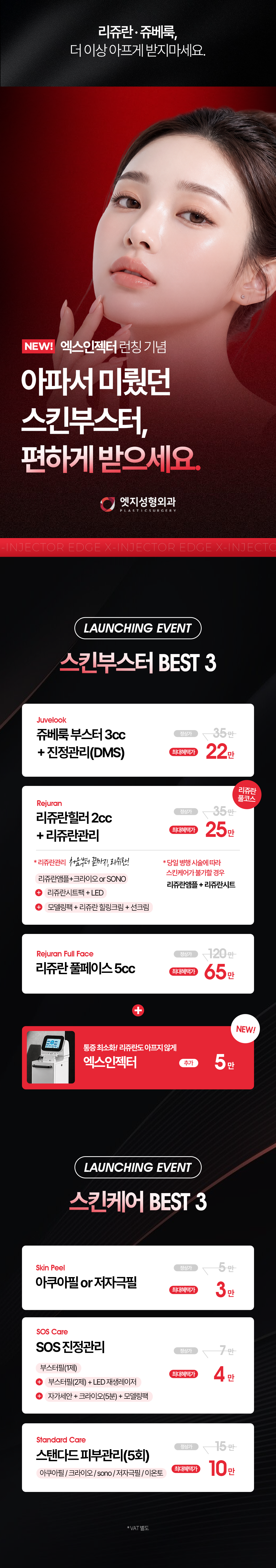 [9월] 엑스인젝터 런칭 기념 스킨부스터 기획전-1