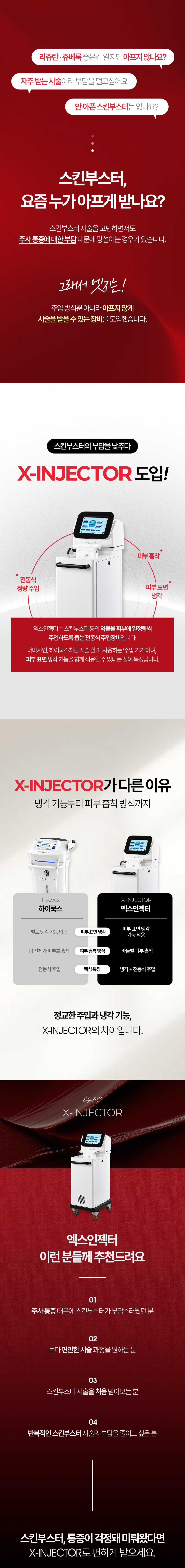 [9월] 엑스인젝터 런칭 기념 스킨부스터 기획전-2