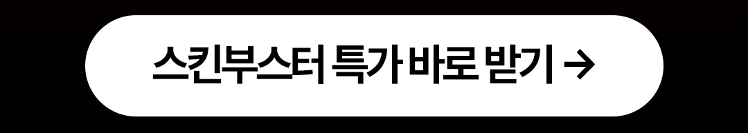 [9월] 엑스인젝터 런칭 기념 스킨부스터 기획전-3