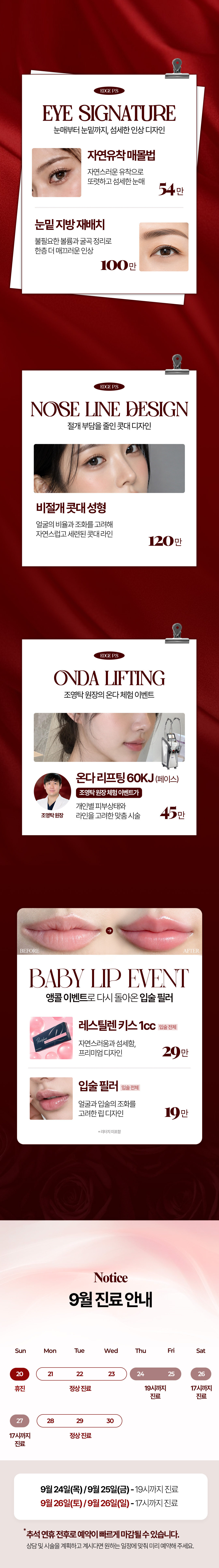 [9월] 추석 추천 시술 TOP 5-2