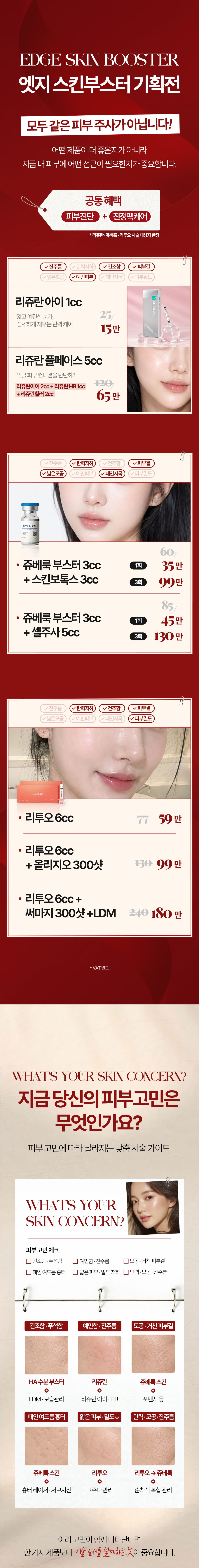 [9월] 엣지 스킨부스터 큐레이션-2