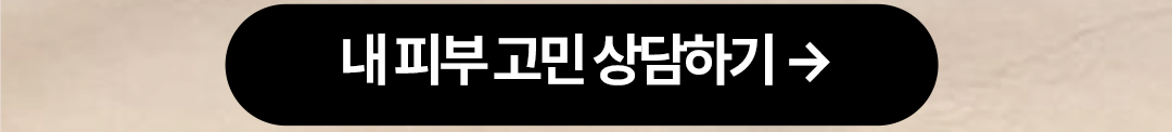 [9월] 엣지 스킨부스터 큐레이션-3