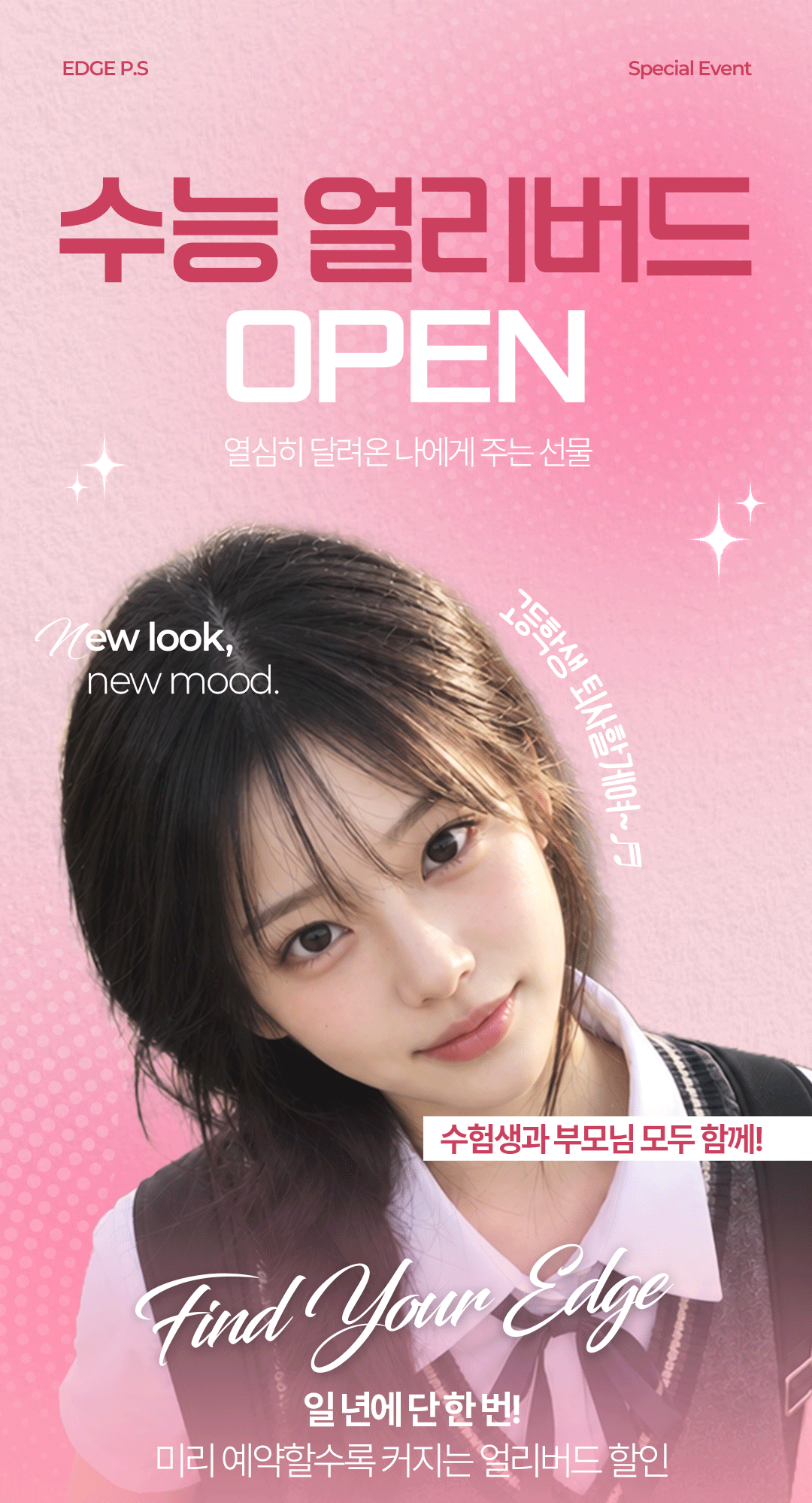 [10월] 수능 얼리버드 프로모션-1