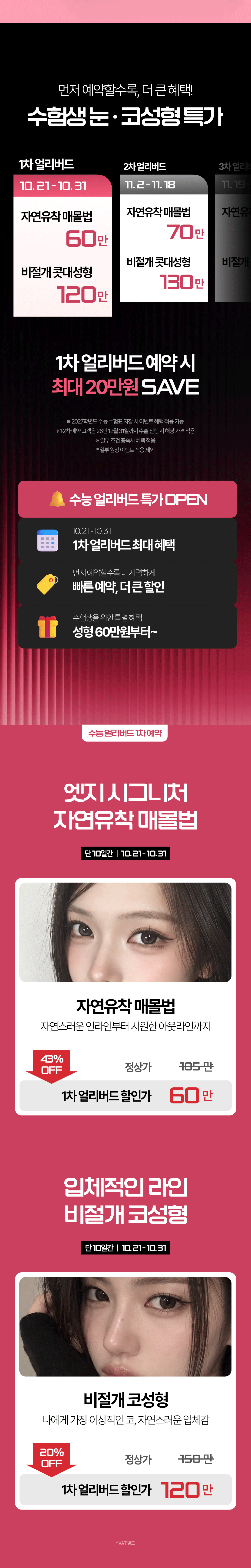 [10월] 수능 얼리버드 프로모션-3