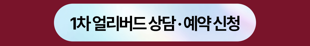 [10월] 수능 얼리버드 프로모션-5