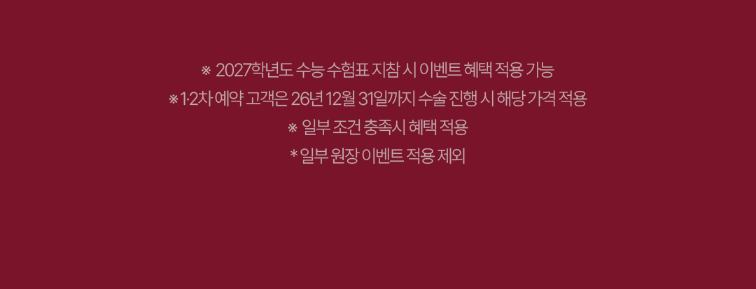 [10월] 수능 얼리버드 프로모션-6