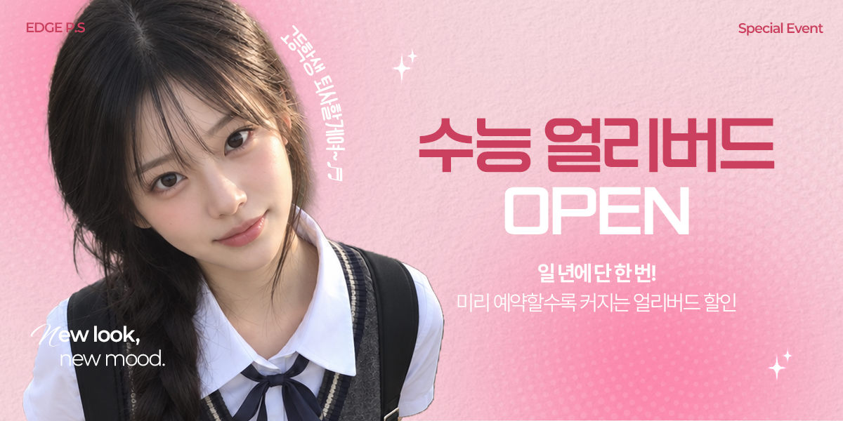 [10월] 수능 얼리버드 프로모션