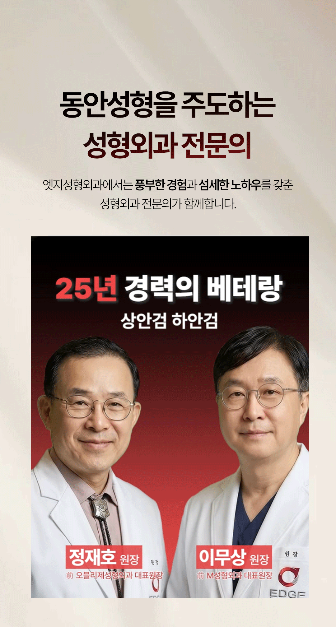중년 눈성형·리프팅, 엣지 동안성형-3