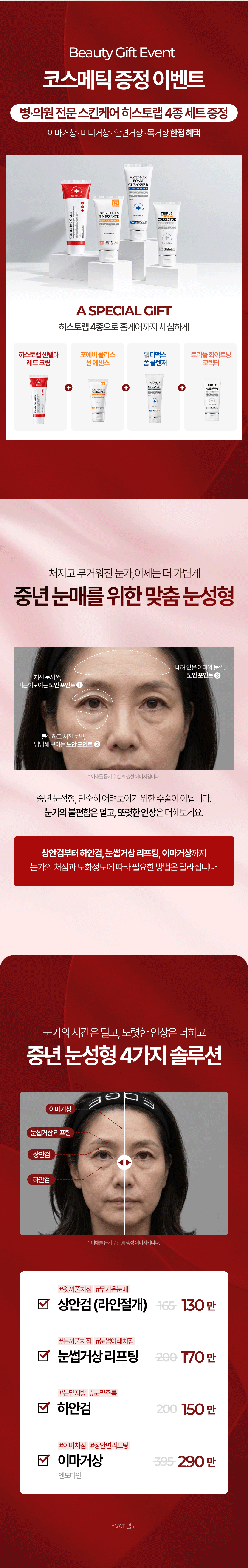 중년 눈성형·리프팅, 엣지 동안성형-6