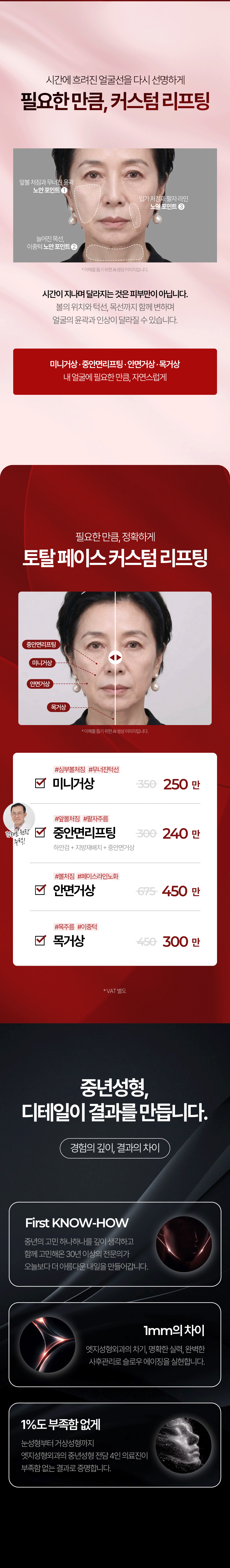 중년 눈성형·리프팅, 엣지 동안성형-7