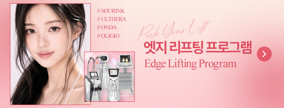 [9월] 엣지 리프팅 프로그램