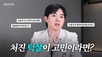 지방흡입으로도 안 빠지는 투턱~ 원인은 이것! 이중턱 확실하게 없애는 법 이중턱근육묶기