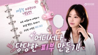 여름철 피부 뒤집어지는 이유? 원장님이 알려주는 여름 피부과 시술 & 홈케어 총정리