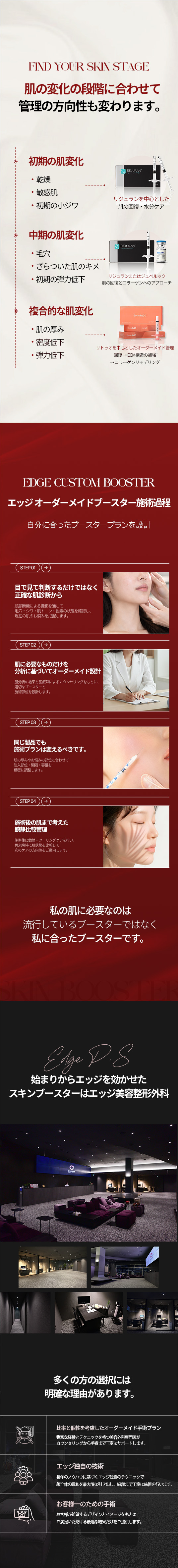 エッジ スキンブースター キュレーション-2