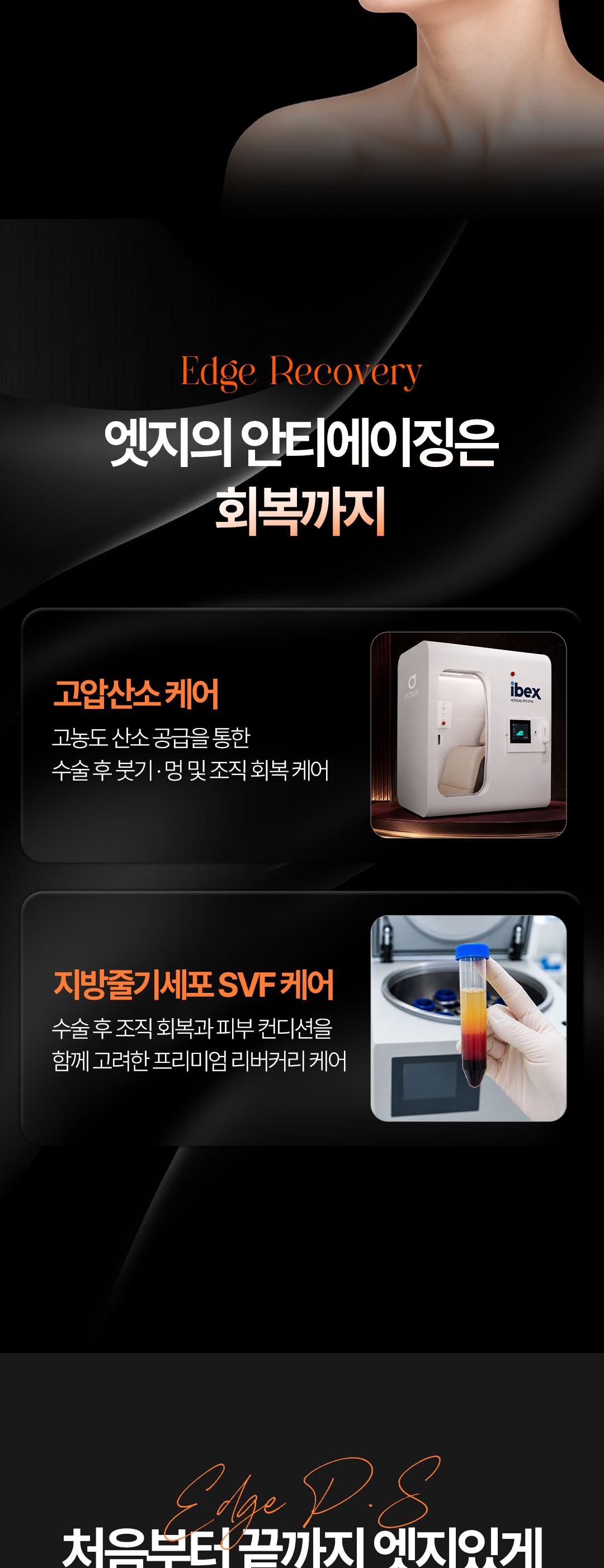 리프팅 후 고압산소 및 지방줄기세포 SVF 회복관리 안내