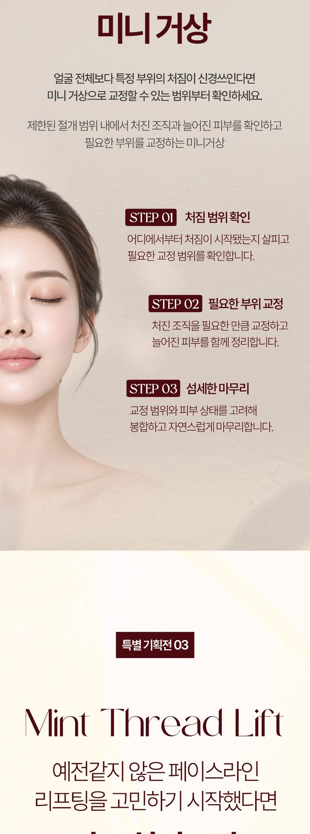 볼 아래와 턱선 고민에 따른 미니거상 안내