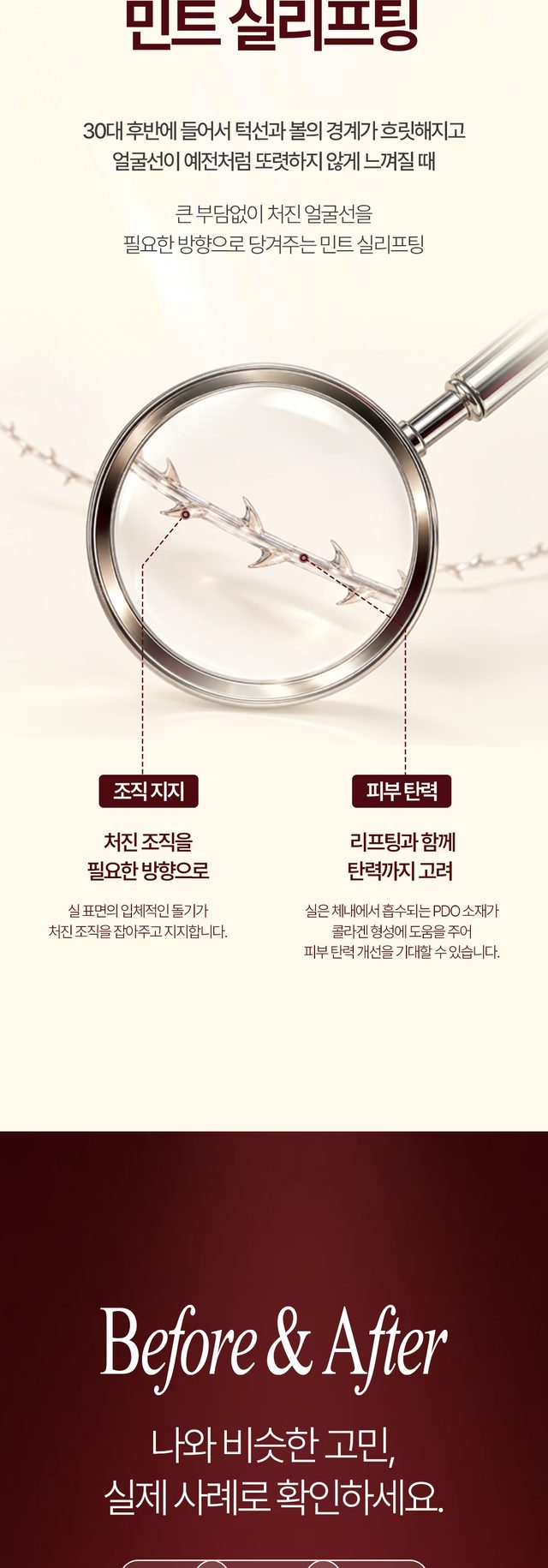 페이스라인과 피부 탄력을 위한 민트 실리프팅 안내