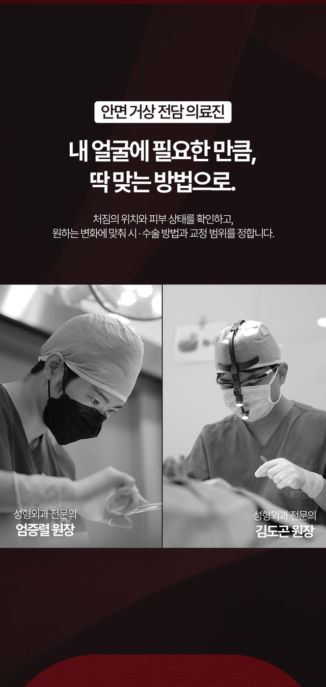 엄증렬 원장 김도곤 원장의 안면거상 진료 안내
