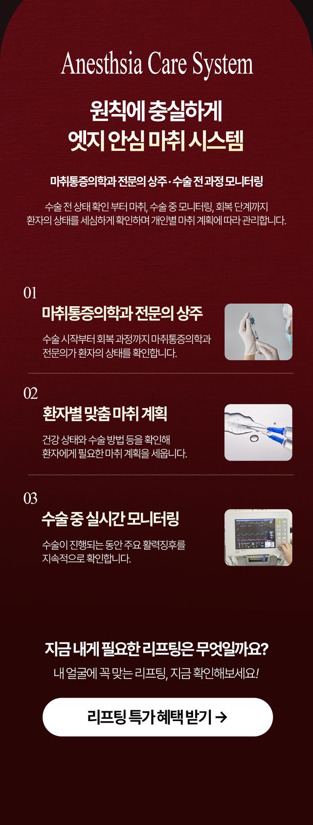 마취통증의학과 전문의 상주 환자별 맞춤 마취 계획 수술 중 실시간 모니터링 안내