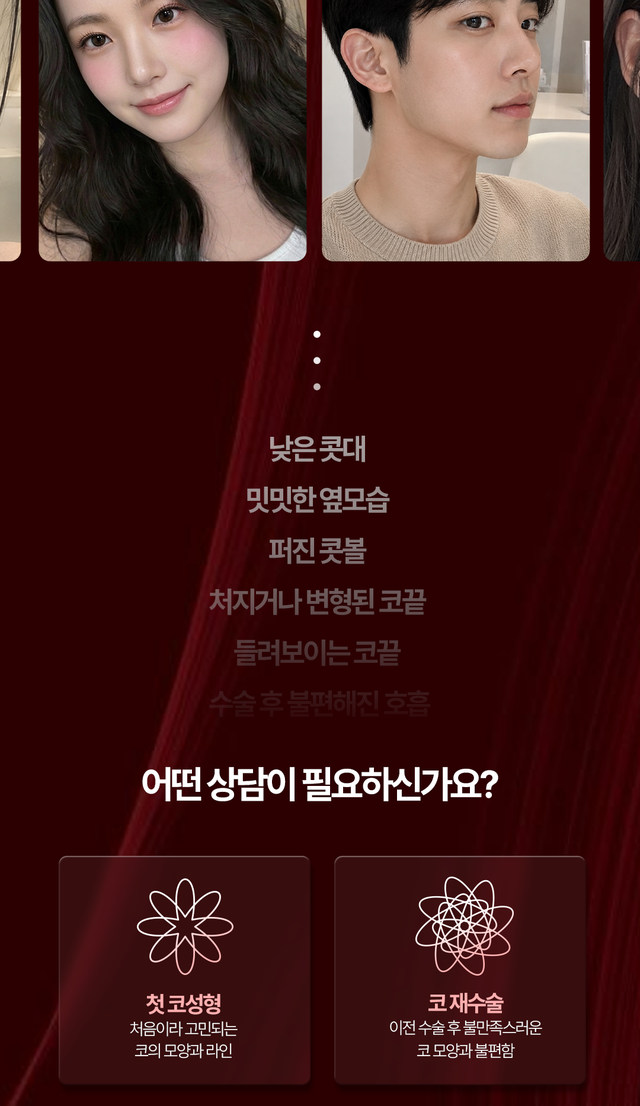 엣지성형외과 첫 코성형 및 코재수술 안내 5-4