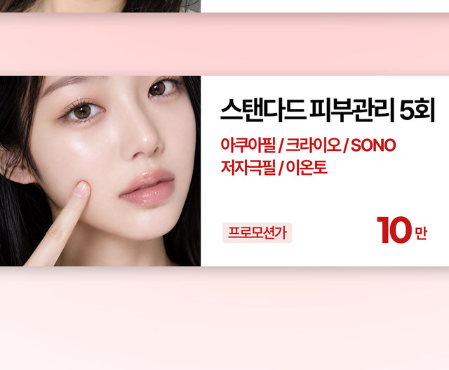 쥬베룩, 리쥬란, 엑스인젝터 및 피부관리 이벤트