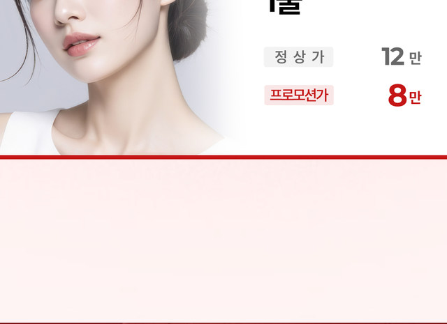 가슴성형, 보조개, 민트 실리프팅 이벤트