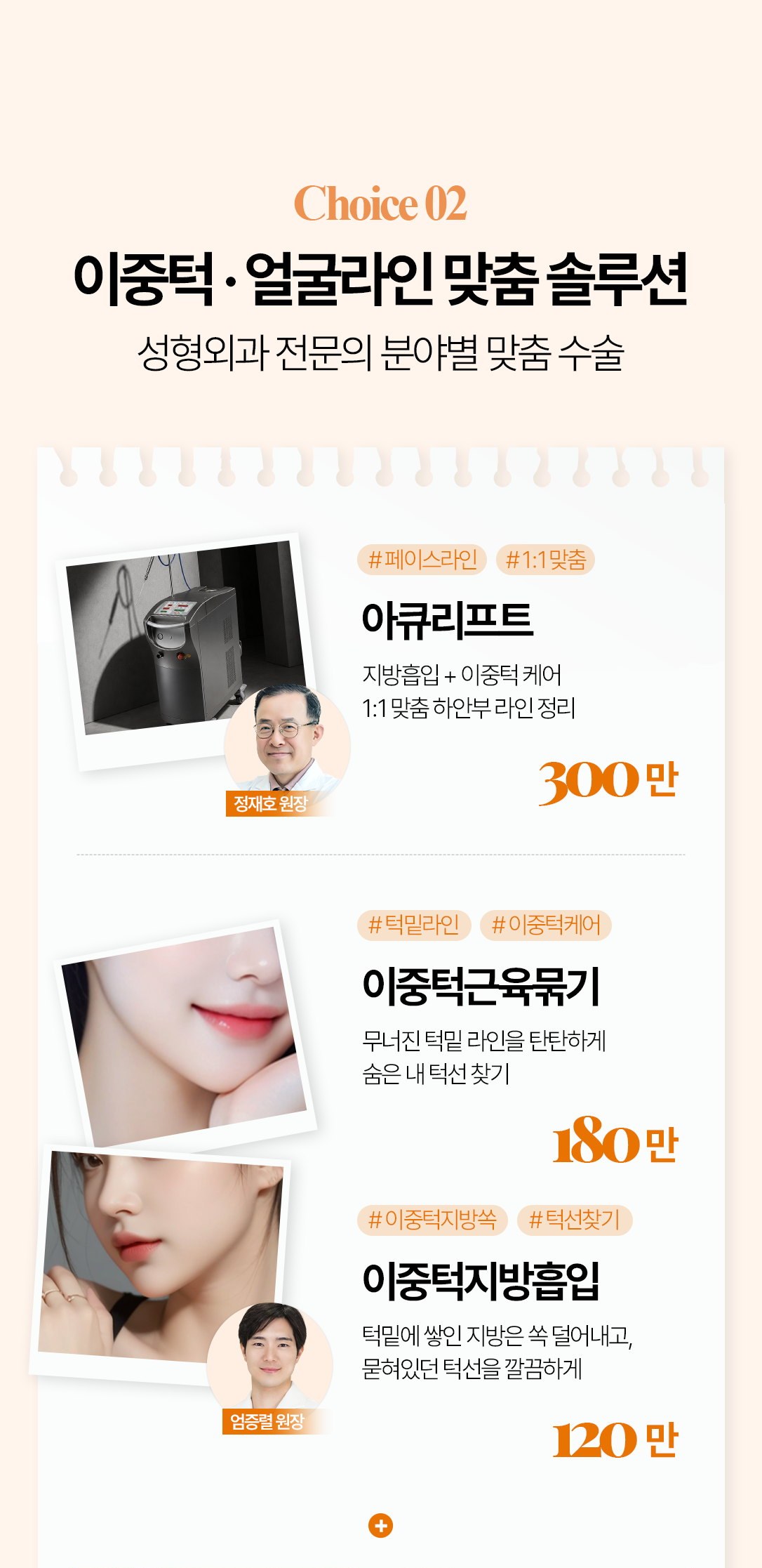 이중턱과 얼굴라인 맞춤 시술 구성 및 전후 안내