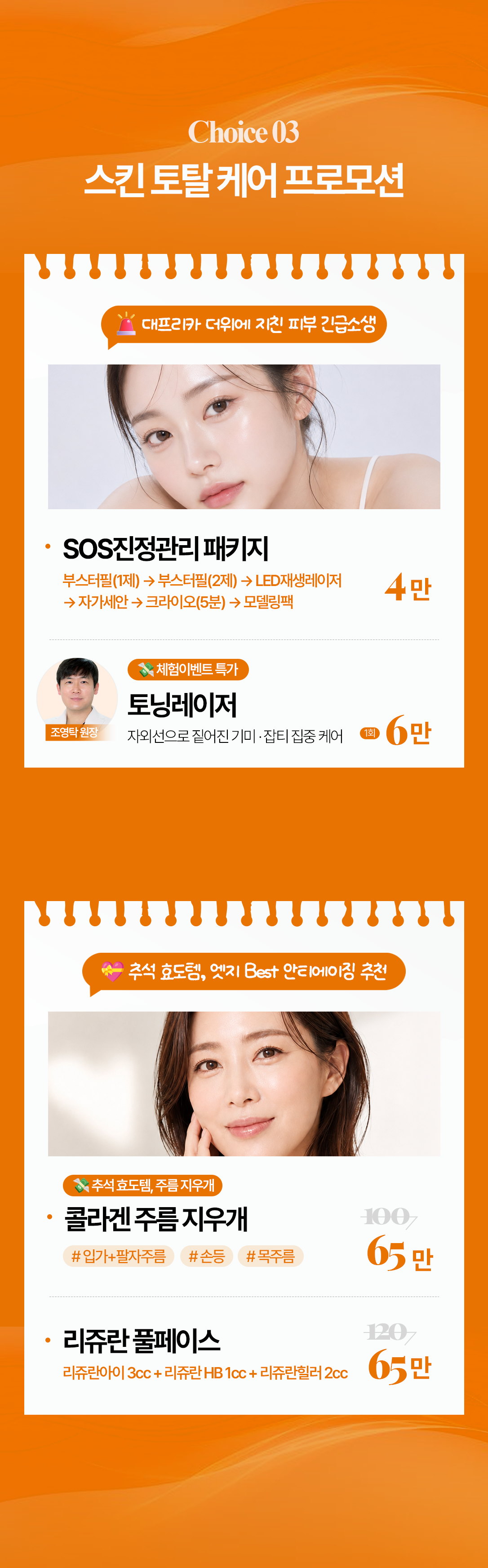 스킨 토탈케어 프로그램 구성 안내