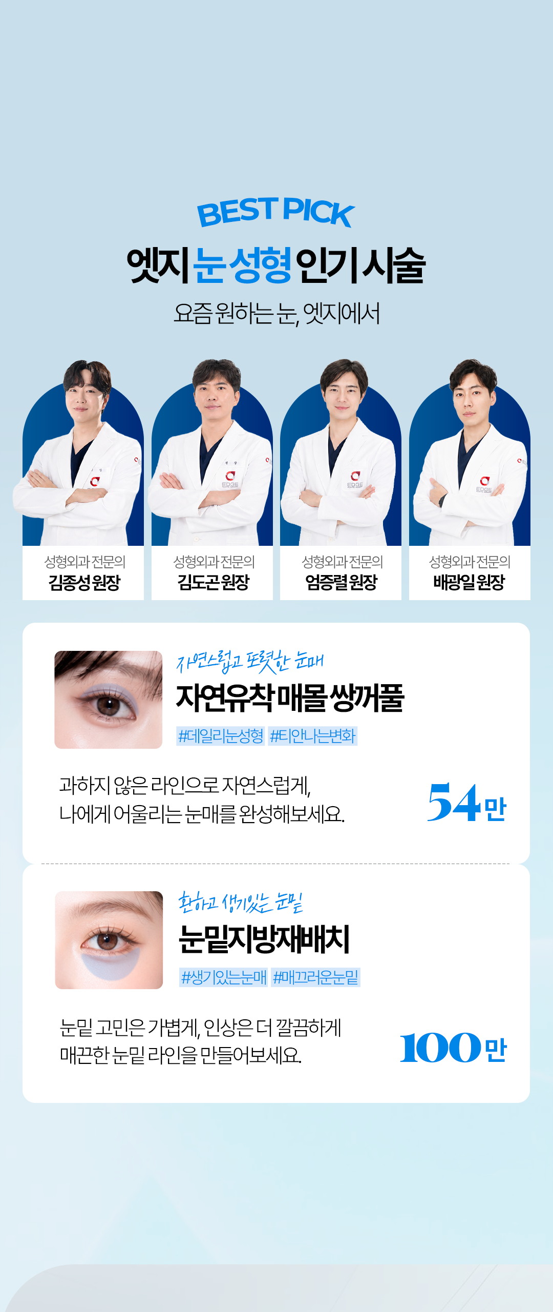 자연유착 매몰 쌍꺼풀과 눈밑지방재배치 이벤트 안내