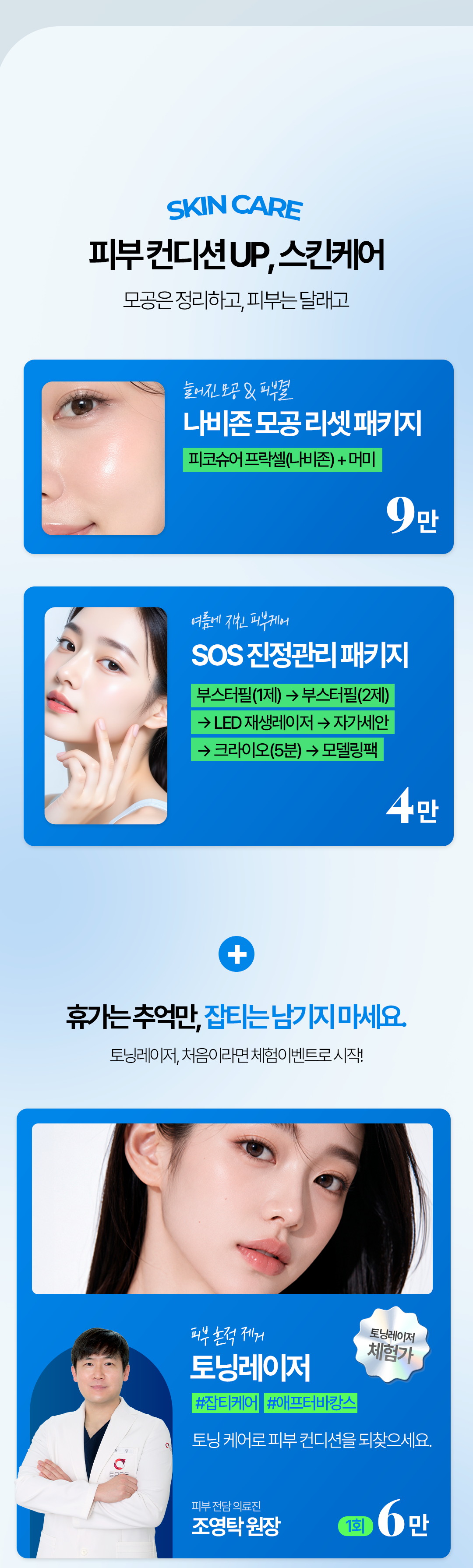 모공 리셋, 진정 관리, 리쥬란아이 피부 컨디션 케어 안내
