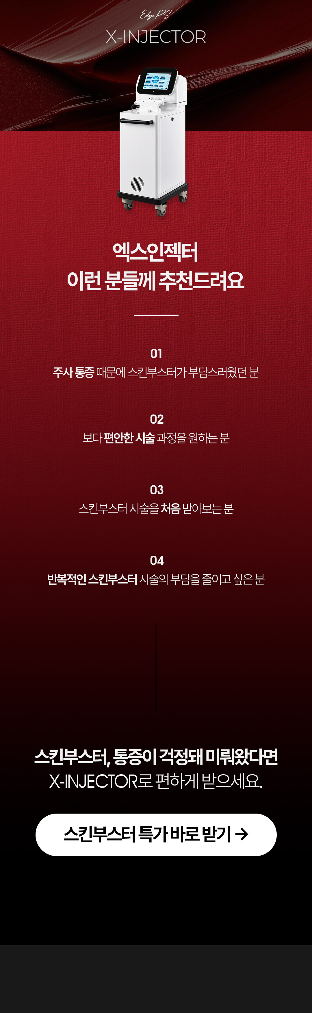 스킨부스터 시술의 통증 부담에 대한 상담과 카카오톡 문의