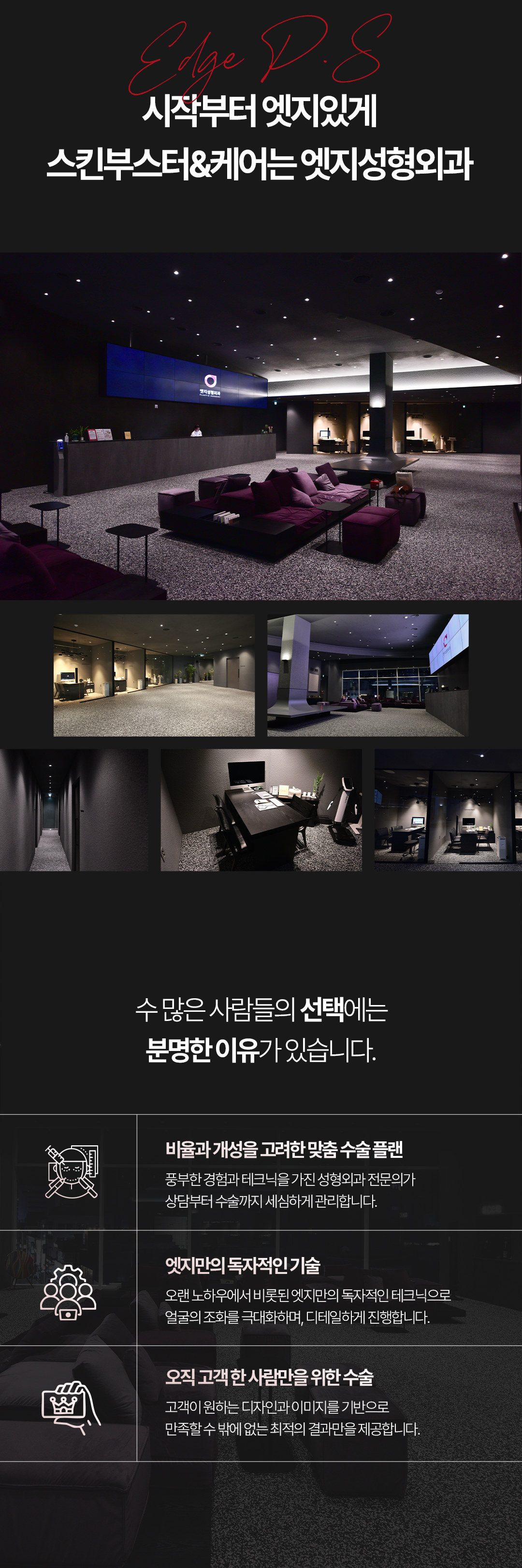 엣지성형외과 진료 공간과 맞춤 상담 안내