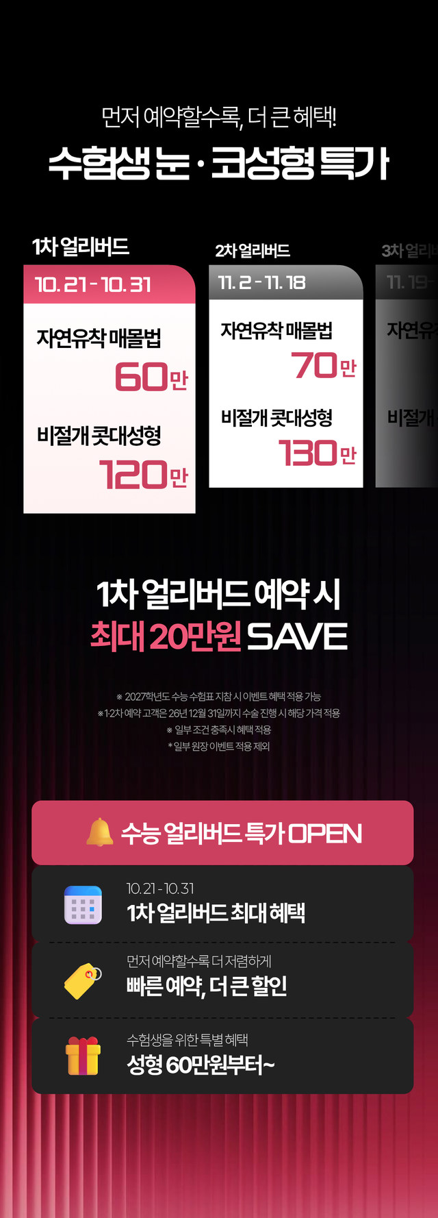수능프로모션 혜택 안내 1