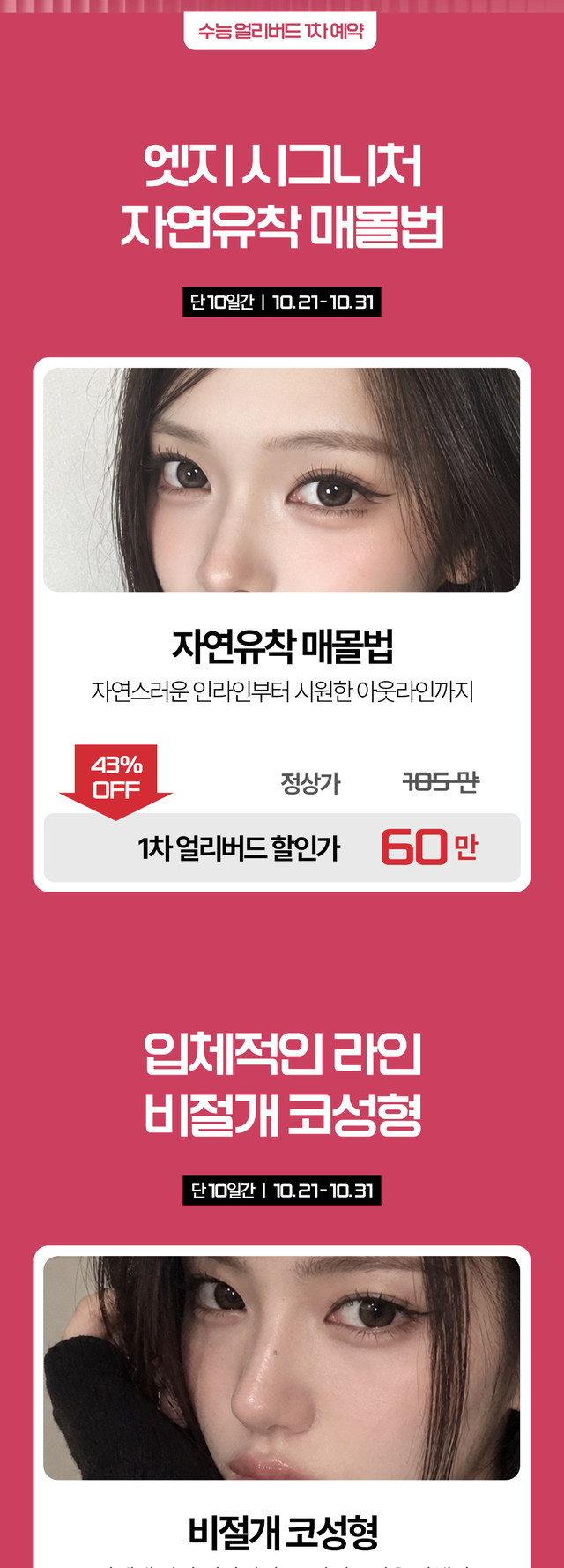 수능프로모션 혜택 안내 2